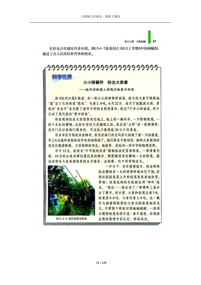 人教版物理九年级全一册电子课本(1)_教资初高中_教资面试2025教资面试备考资料合集_教资面试资料合集_2025教资面试资料_25上教资面试-小学资料包_20教材：全册_初中_初中物理