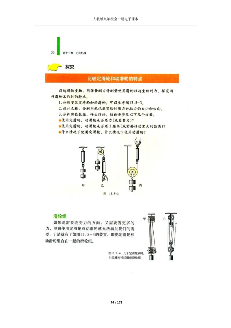 人教版物理九年级全一册电子课本(1)_教资初高中_教资面试2025教资面试备考资料合集_教资面试资料合集_2025教资面试资料_25上教资面试-小学资料包_20教材：全册_初中_初中物理
