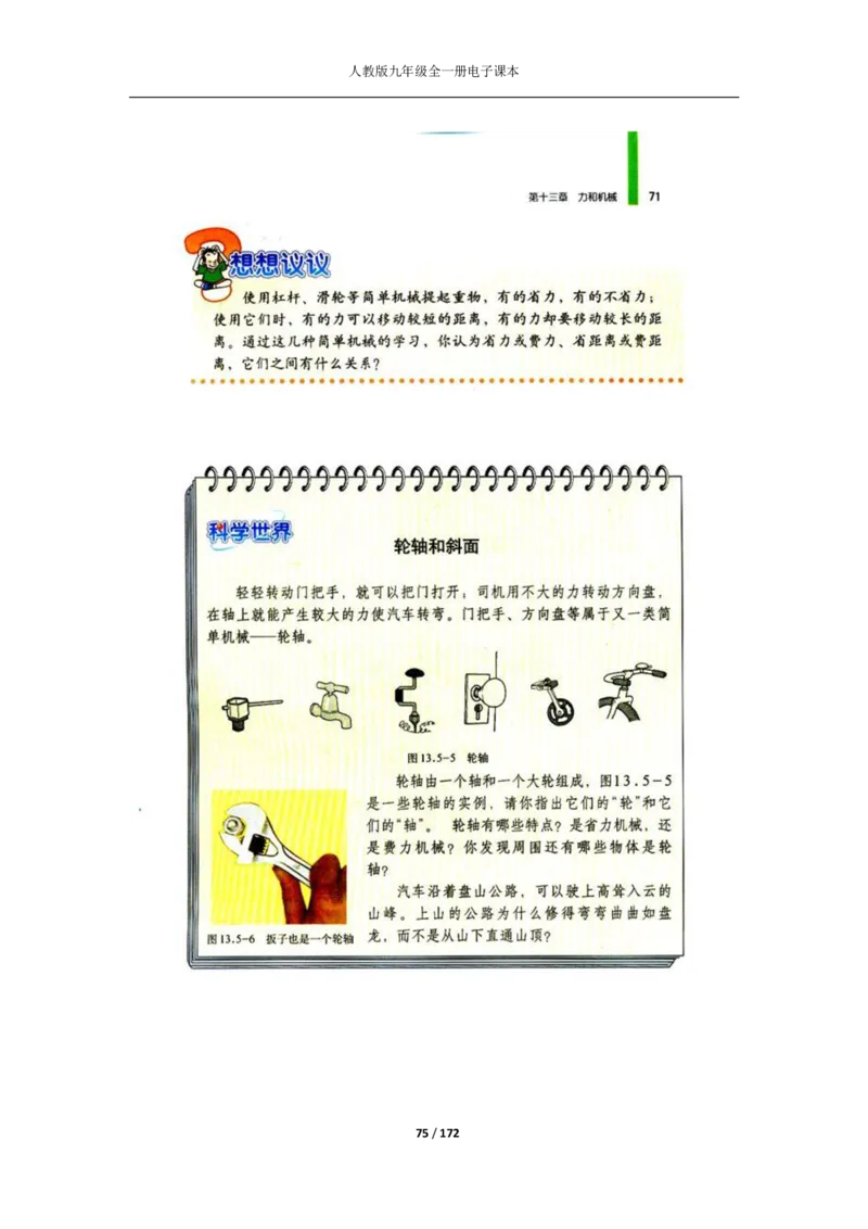 人教版物理九年级全一册电子课本(1)_教资初高中_教资面试2025教资面试备考资料合集_教资面试资料合集_2025教资面试资料_25上教资面试-小学资料包_20教材：全册_初中_初中物理