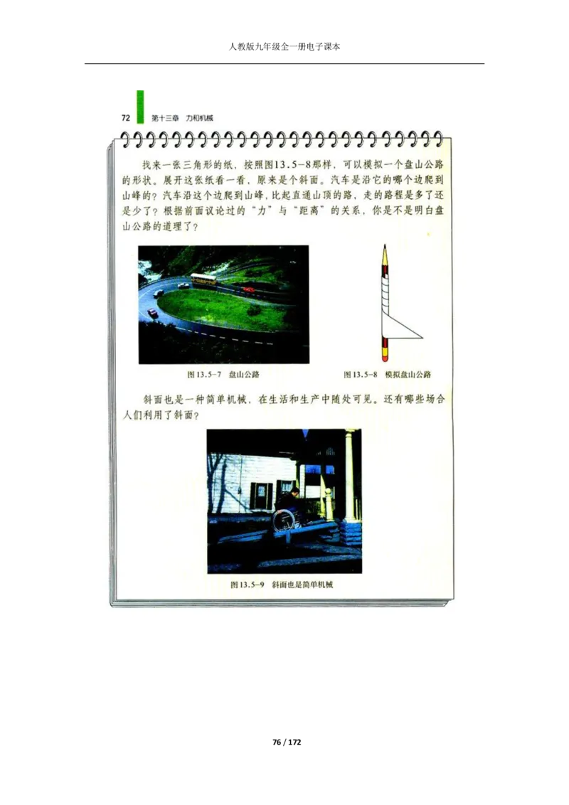 人教版物理九年级全一册电子课本(1)_教资初高中_教资面试2025教资面试备考资料合集_教资面试资料合集_2025教资面试资料_25上教资面试-小学资料包_20教材：全册_初中_初中物理