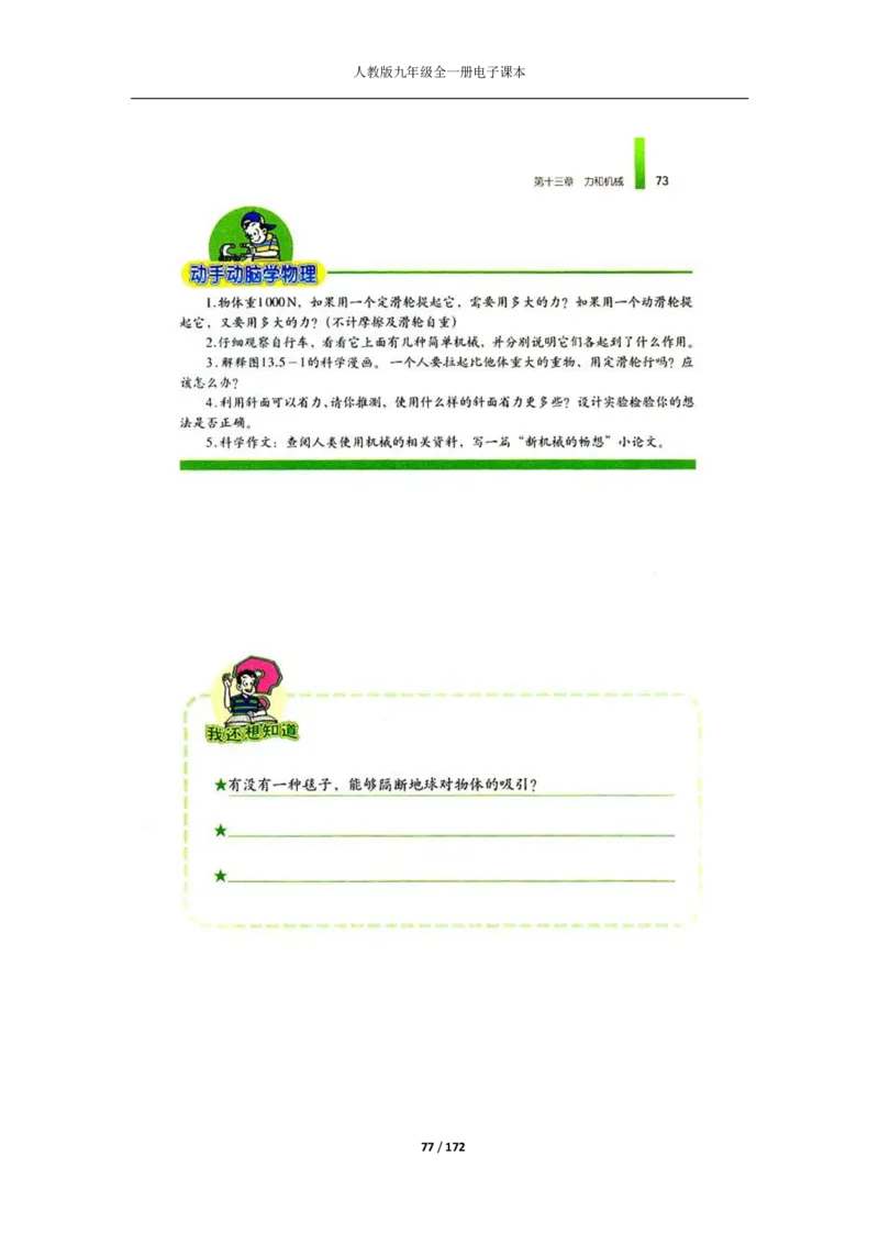 人教版物理九年级全一册电子课本(1)_教资初高中_教资面试2025教资面试备考资料合集_教资面试资料合集_2025教资面试资料_25上教资面试-小学资料包_20教材：全册_初中_初中物理