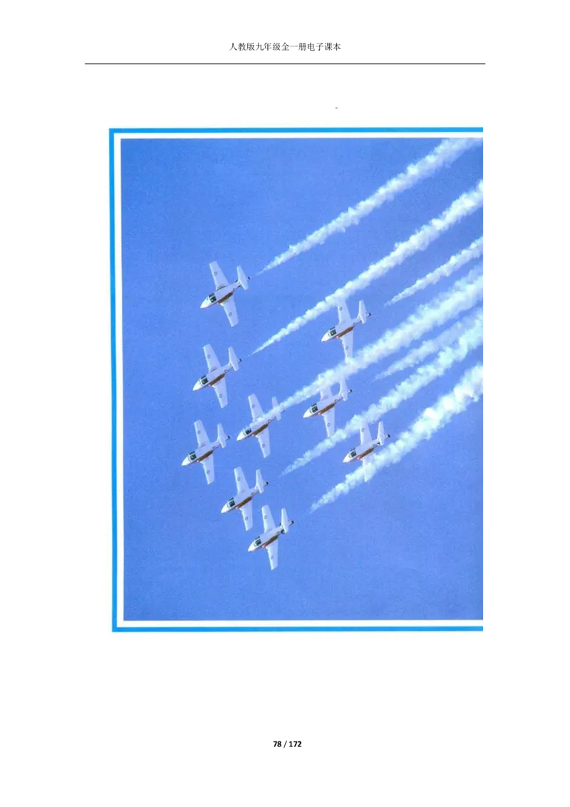 人教版物理九年级全一册电子课本(1)_教资初高中_教资面试2025教资面试备考资料合集_教资面试资料合集_2025教资面试资料_25上教资面试-小学资料包_20教材：全册_初中_初中物理