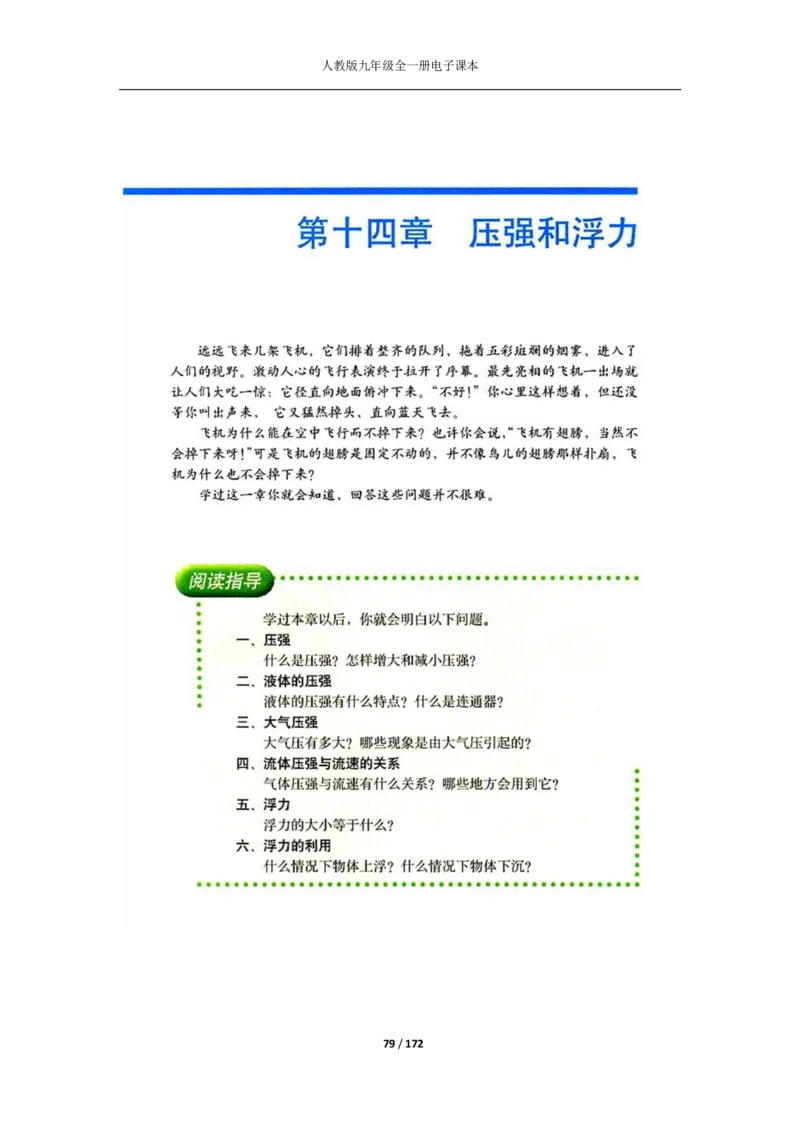 人教版物理九年级全一册电子课本(1)_教资初高中_教资面试2025教资面试备考资料合集_教资面试资料合集_2025教资面试资料_25上教资面试-小学资料包_20教材：全册_初中_初中物理