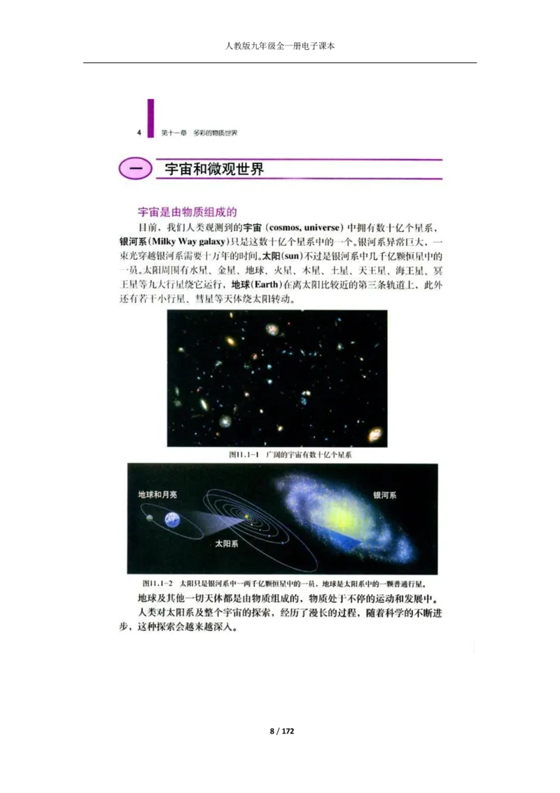 人教版物理九年级全一册电子课本(1)_教资初高中_教资面试2025教资面试备考资料合集_教资面试资料合集_2025教资面试资料_25上教资面试-小学资料包_20教材：全册_初中_初中物理