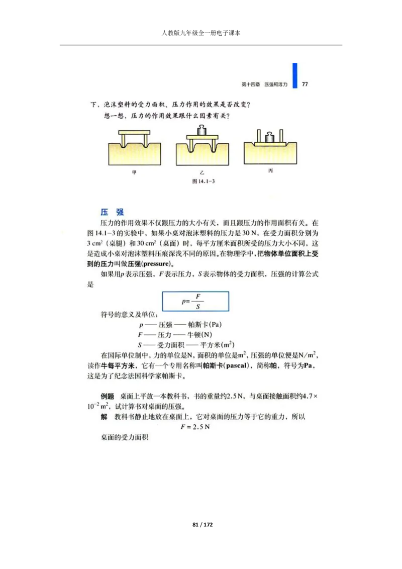 人教版物理九年级全一册电子课本(1)_教资初高中_教资面试2025教资面试备考资料合集_教资面试资料合集_2025教资面试资料_25上教资面试-小学资料包_20教材：全册_初中_初中物理