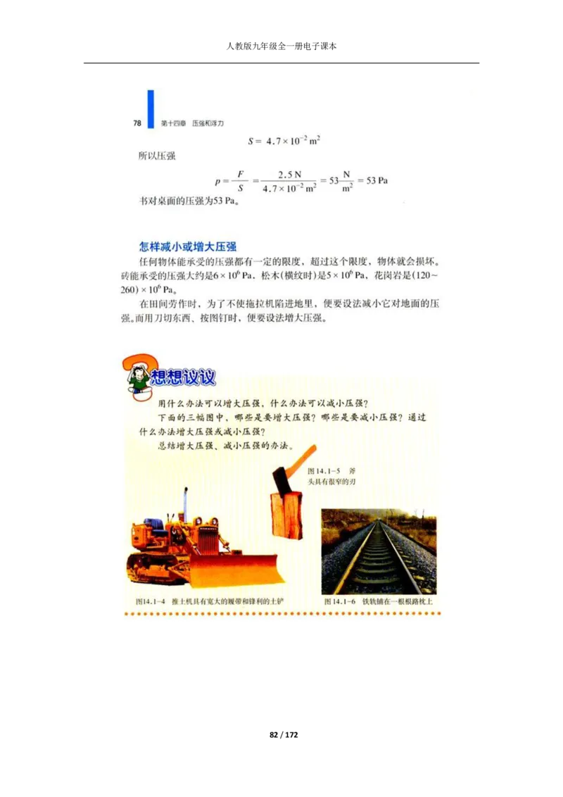 人教版物理九年级全一册电子课本(1)_教资初高中_教资面试2025教资面试备考资料合集_教资面试资料合集_2025教资面试资料_25上教资面试-小学资料包_20教材：全册_初中_初中物理