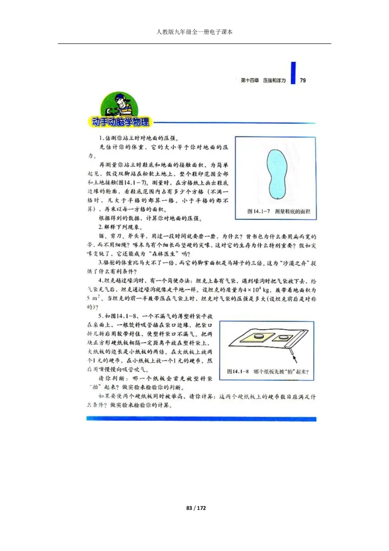 人教版物理九年级全一册电子课本(1)_教资初高中_教资面试2025教资面试备考资料合集_教资面试资料合集_2025教资面试资料_25上教资面试-小学资料包_20教材：全册_初中_初中物理