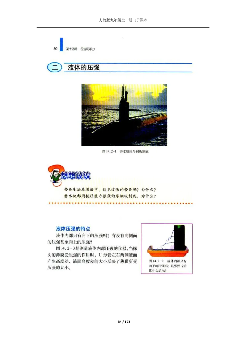 人教版物理九年级全一册电子课本(1)_教资初高中_教资面试2025教资面试备考资料合集_教资面试资料合集_2025教资面试资料_25上教资面试-小学资料包_20教材：全册_初中_初中物理