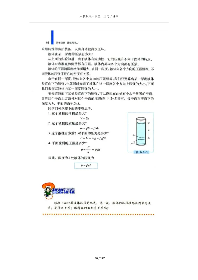 人教版物理九年级全一册电子课本(1)_教资初高中_教资面试2025教资面试备考资料合集_教资面试资料合集_2025教资面试资料_25上教资面试-小学资料包_20教材：全册_初中_初中物理