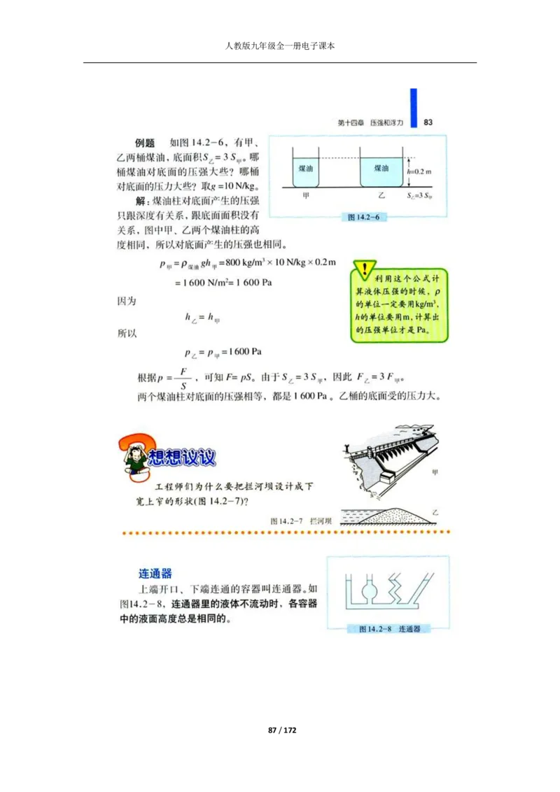 人教版物理九年级全一册电子课本(1)_教资初高中_教资面试2025教资面试备考资料合集_教资面试资料合集_2025教资面试资料_25上教资面试-小学资料包_20教材：全册_初中_初中物理
