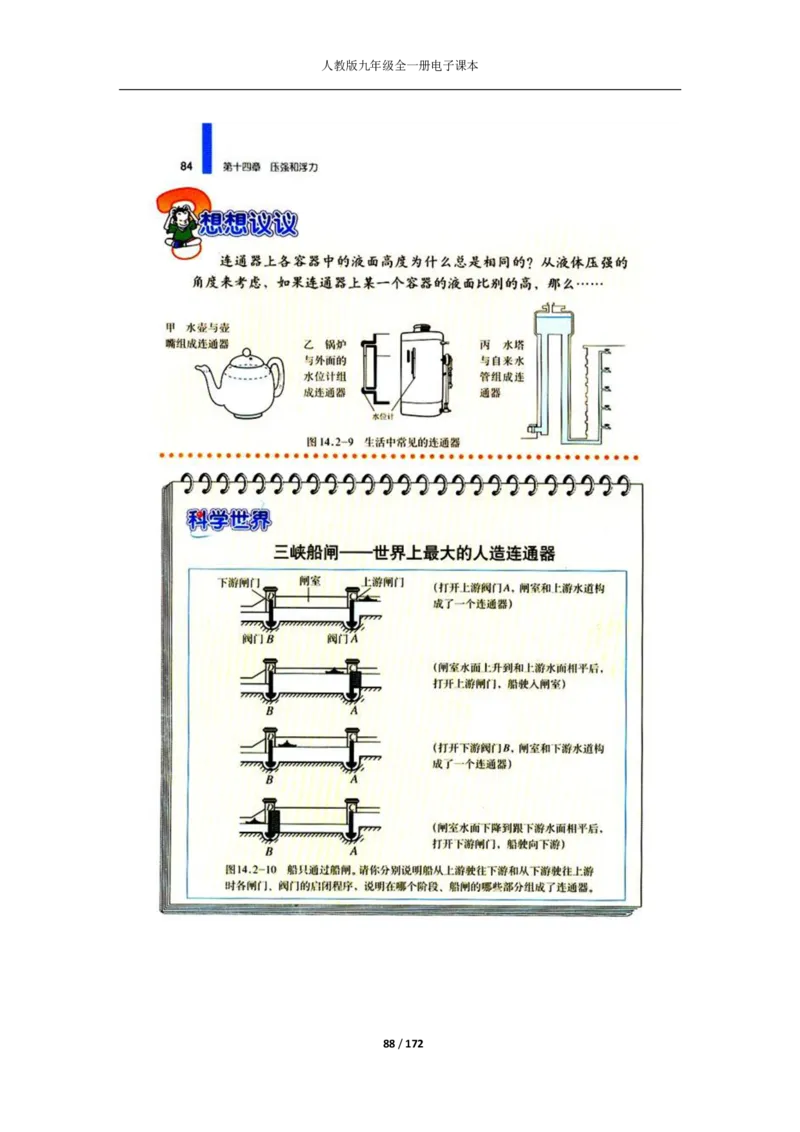 人教版物理九年级全一册电子课本(1)_教资初高中_教资面试2025教资面试备考资料合集_教资面试资料合集_2025教资面试资料_25上教资面试-小学资料包_20教材：全册_初中_初中物理