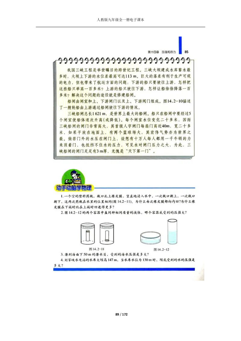 人教版物理九年级全一册电子课本(1)_教资初高中_教资面试2025教资面试备考资料合集_教资面试资料合集_2025教资面试资料_25上教资面试-小学资料包_20教材：全册_初中_初中物理