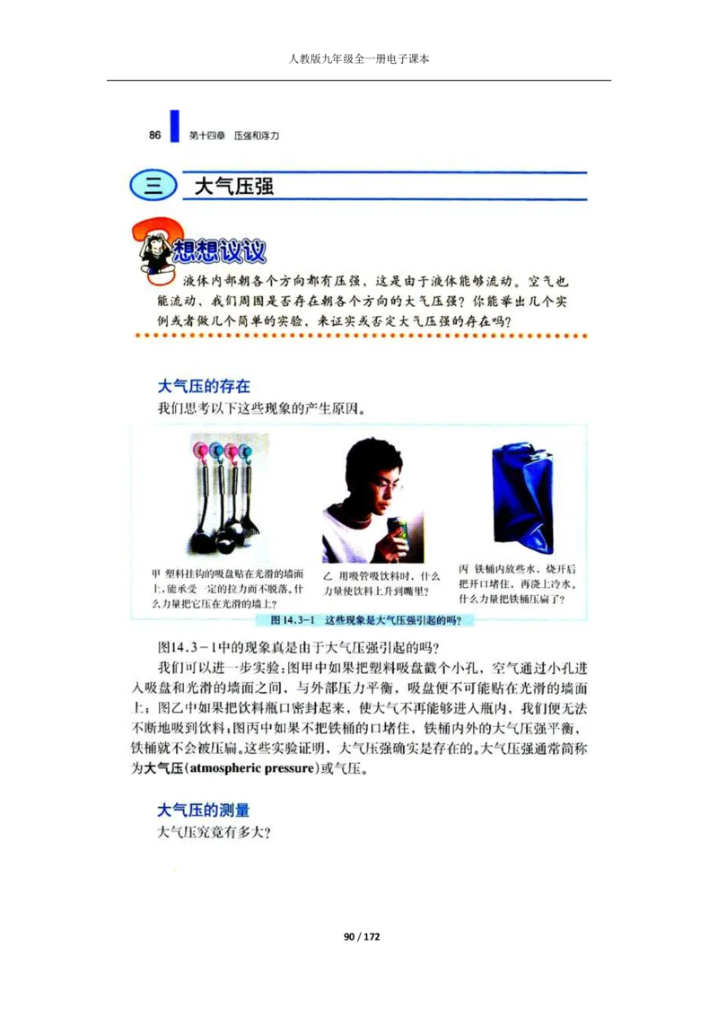 人教版物理九年级全一册电子课本(1)_教资初高中_教资面试2025教资面试备考资料合集_教资面试资料合集_2025教资面试资料_25上教资面试-小学资料包_20教材：全册_初中_初中物理