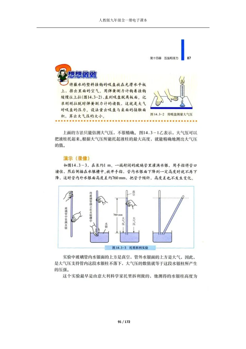 人教版物理九年级全一册电子课本(1)_教资初高中_教资面试2025教资面试备考资料合集_教资面试资料合集_2025教资面试资料_25上教资面试-小学资料包_20教材：全册_初中_初中物理