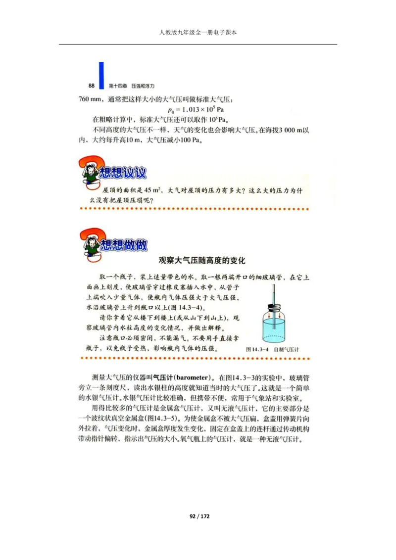 人教版物理九年级全一册电子课本(1)_教资初高中_教资面试2025教资面试备考资料合集_教资面试资料合集_2025教资面试资料_25上教资面试-小学资料包_20教材：全册_初中_初中物理