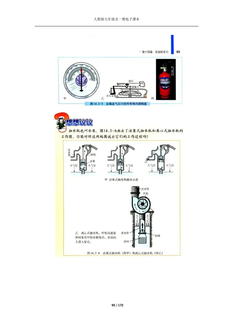 人教版物理九年级全一册电子课本(1)_教资初高中_教资面试2025教资面试备考资料合集_教资面试资料合集_2025教资面试资料_25上教资面试-小学资料包_20教材：全册_初中_初中物理