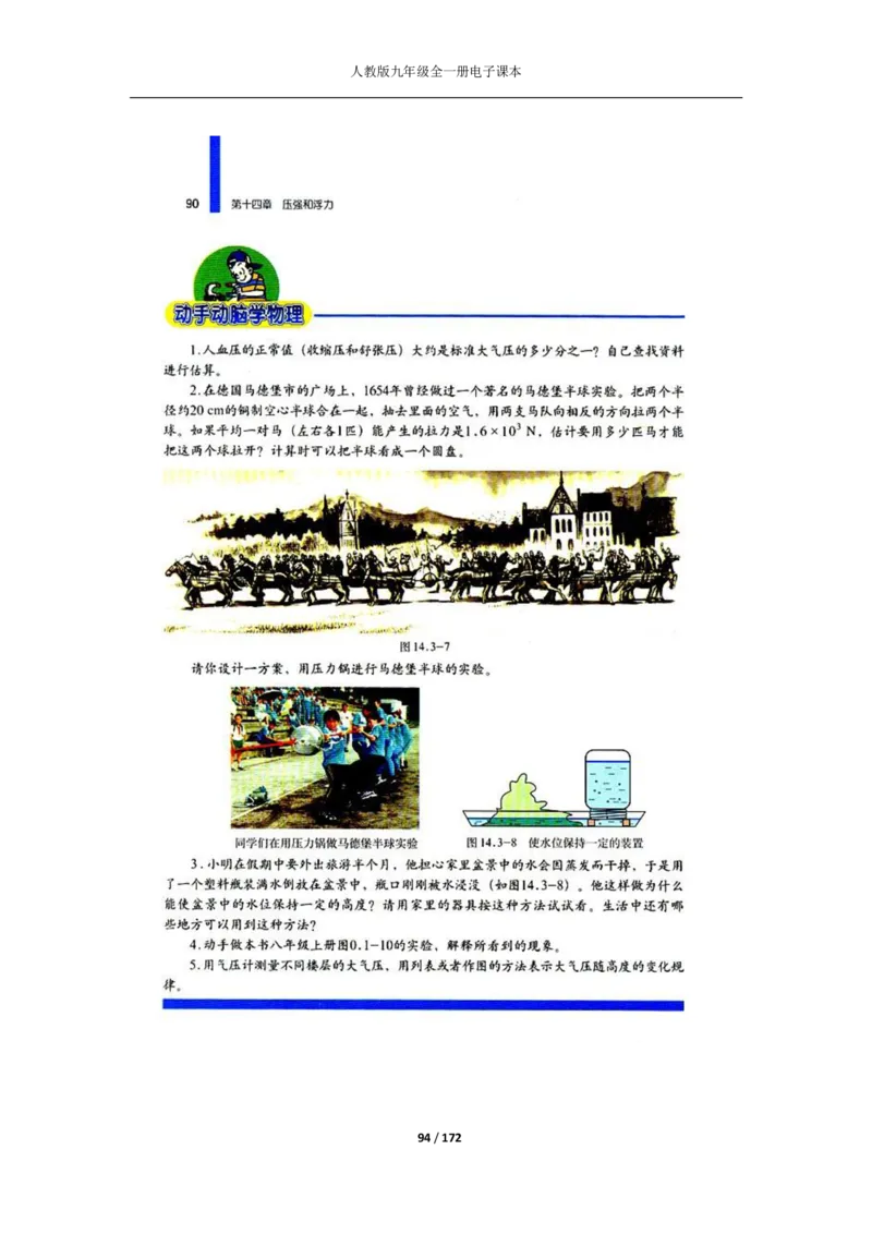 人教版物理九年级全一册电子课本(1)_教资初高中_教资面试2025教资面试备考资料合集_教资面试资料合集_2025教资面试资料_25上教资面试-小学资料包_20教材：全册_初中_初中物理