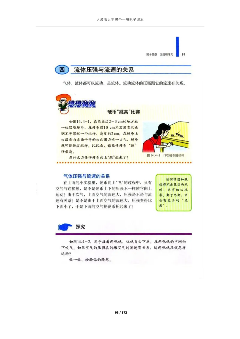 人教版物理九年级全一册电子课本(1)_教资初高中_教资面试2025教资面试备考资料合集_教资面试资料合集_2025教资面试资料_25上教资面试-小学资料包_20教材：全册_初中_初中物理