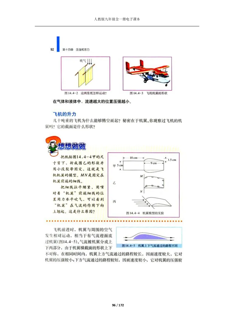 人教版物理九年级全一册电子课本(1)_教资初高中_教资面试2025教资面试备考资料合集_教资面试资料合集_2025教资面试资料_25上教资面试-小学资料包_20教材：全册_初中_初中物理