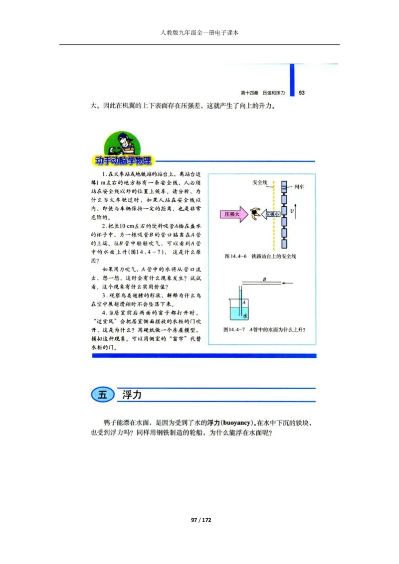 人教版物理九年级全一册电子课本(1)_教资初高中_教资面试2025教资面试备考资料合集_教资面试资料合集_2025教资面试资料_25上教资面试-小学资料包_20教材：全册_初中_初中物理