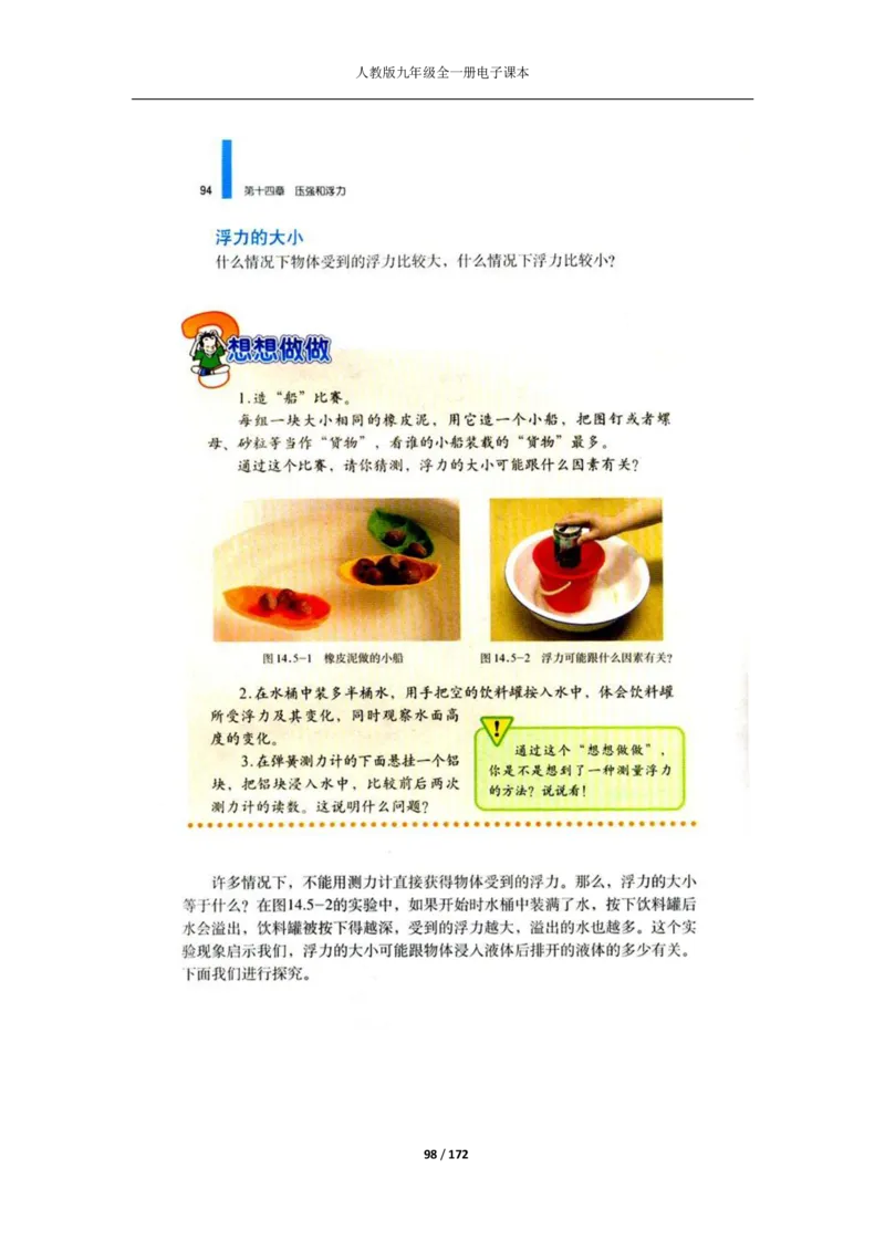 人教版物理九年级全一册电子课本(1)_教资初高中_教资面试2025教资面试备考资料合集_教资面试资料合集_2025教资面试资料_25上教资面试-小学资料包_20教材：全册_初中_初中物理