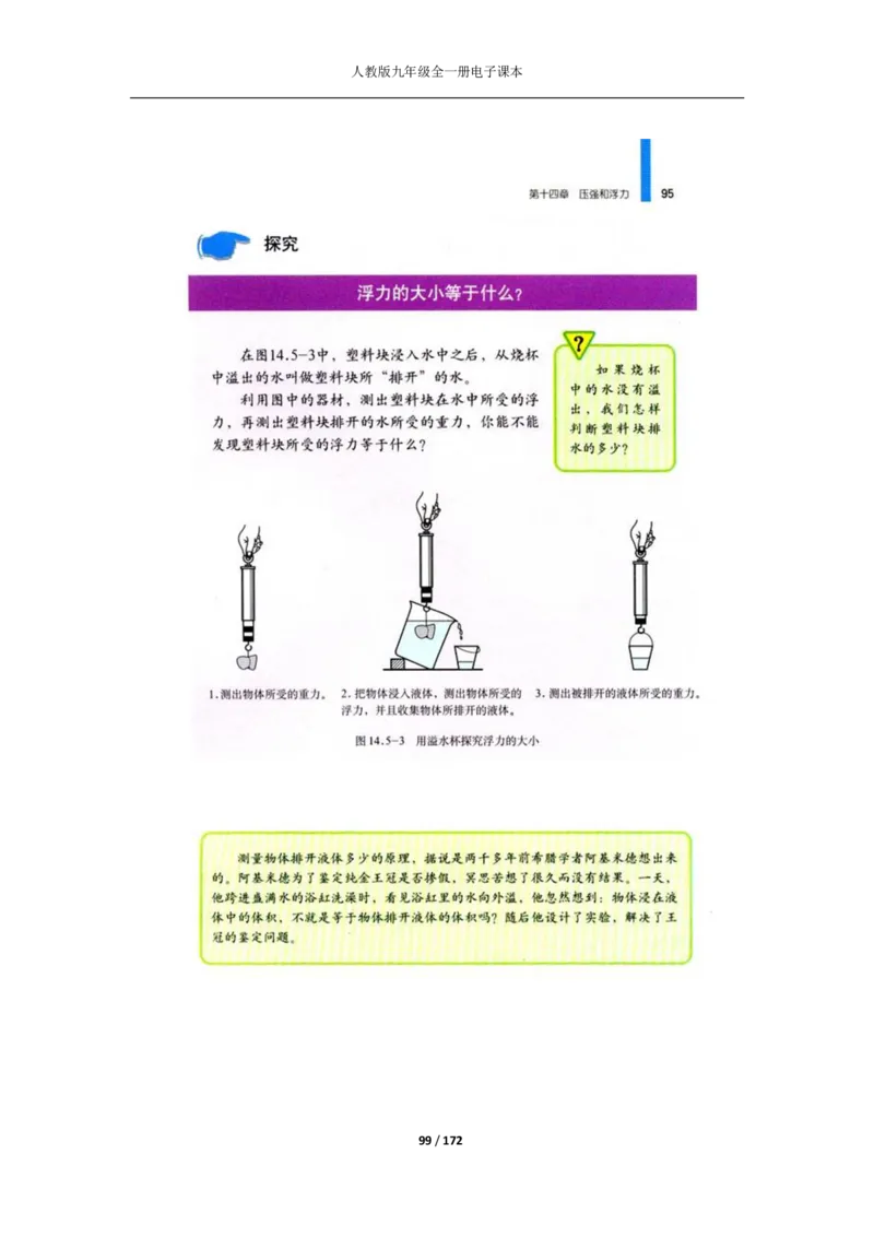人教版物理九年级全一册电子课本(1)_教资初高中_教资面试2025教资面试备考资料合集_教资面试资料合集_2025教资面试资料_25上教资面试-小学资料包_20教材：全册_初中_初中物理