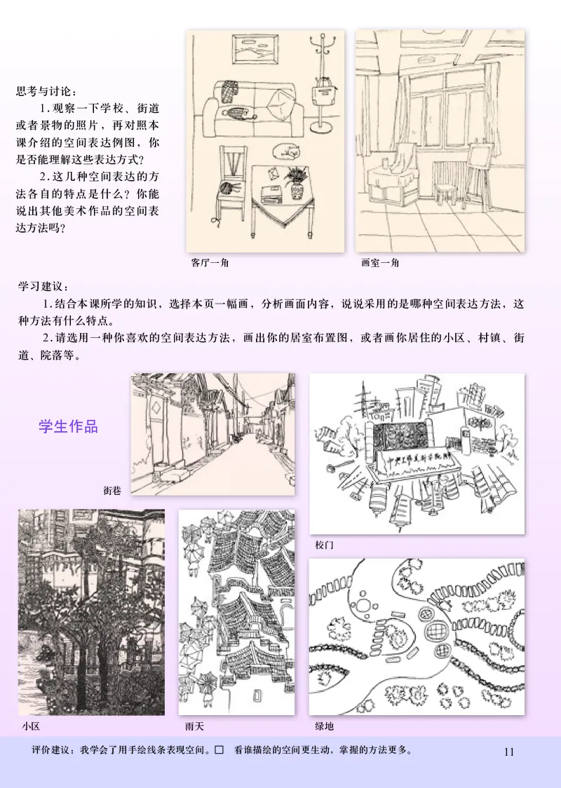 初中八年级上册美术《人美版（主编：常锐伦&欧京海）》_教资初高中_教资面试2025教资面试备考资料合集_教资面试资料合集_3、教资面试资料包大全_45大圣中小幼面试资料包_初中