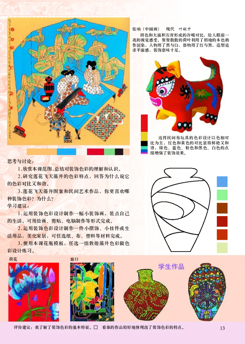 初中八年级上册美术《人美版（主编：常锐伦&欧京海）》_教资初高中_教资面试2025教资面试备考资料合集_教资面试资料合集_3、教资面试资料包大全_45大圣中小幼面试资料包_初中