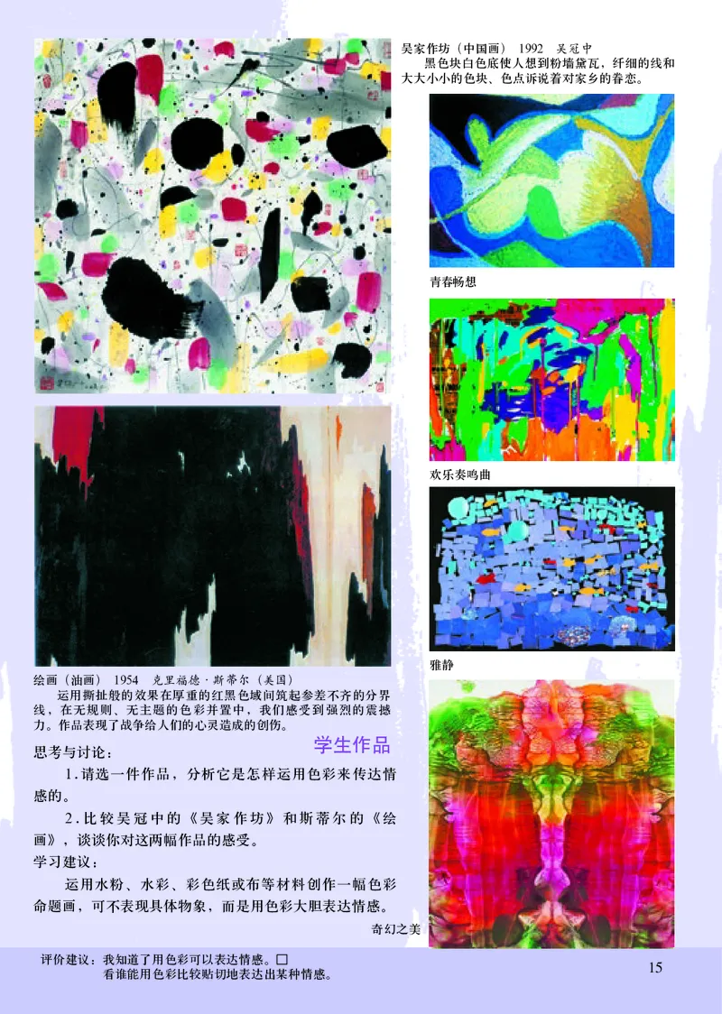 初中八年级上册美术《人美版（主编：常锐伦&欧京海）》_教资初高中_教资面试2025教资面试备考资料合集_教资面试资料合集_3、教资面试资料包大全_45大圣中小幼面试资料包_初中