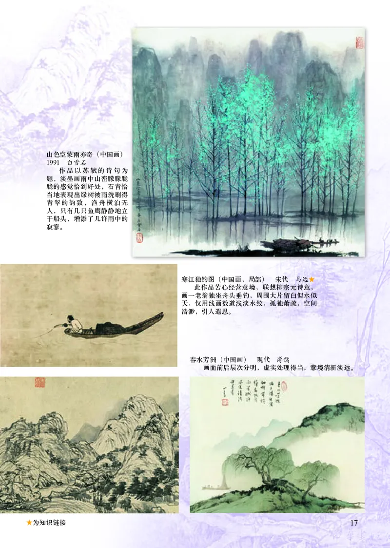 初中八年级上册美术《人美版（主编：常锐伦&欧京海）》_教资初高中_教资面试2025教资面试备考资料合集_教资面试资料合集_3、教资面试资料包大全_45大圣中小幼面试资料包_初中