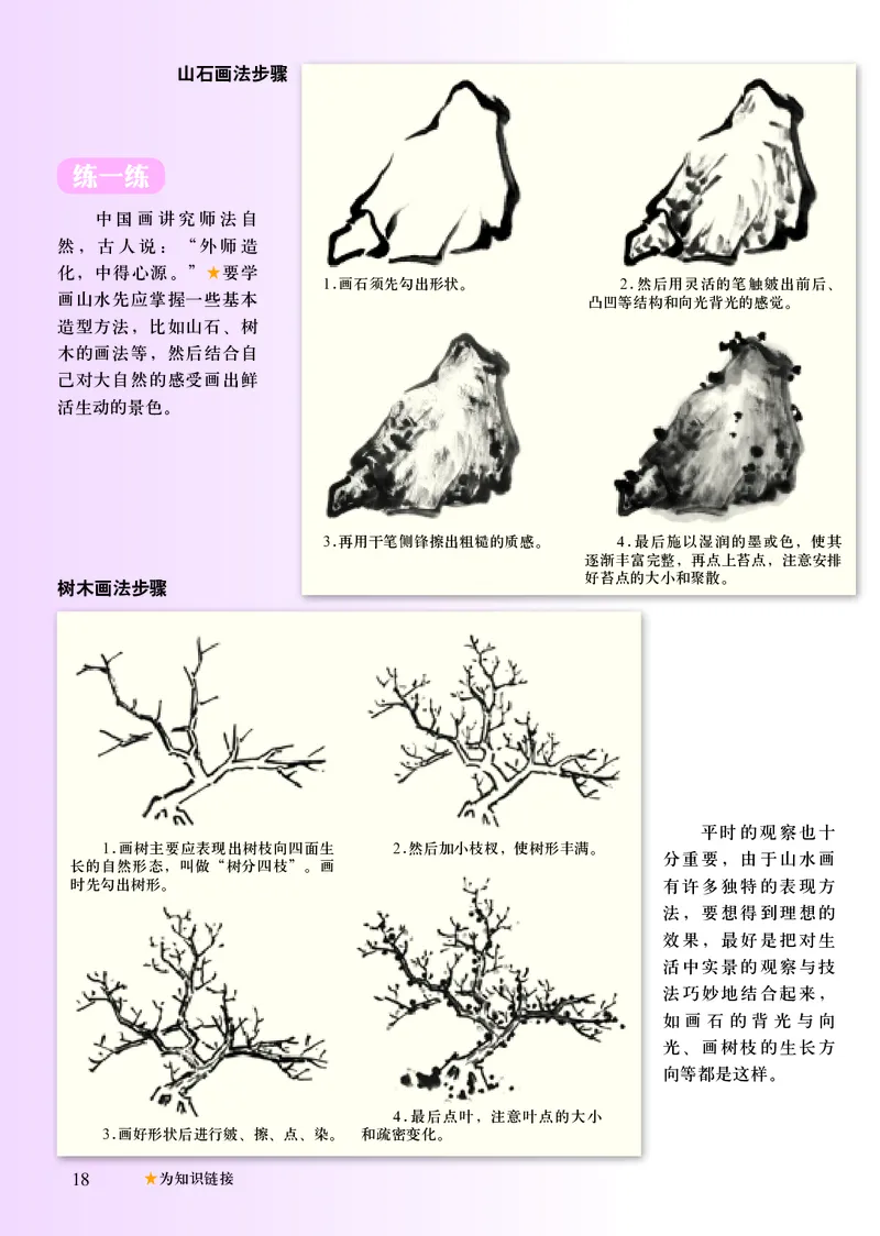 初中八年级上册美术《人美版（主编：常锐伦&欧京海）》_教资初高中_教资面试2025教资面试备考资料合集_教资面试资料合集_3、教资面试资料包大全_45大圣中小幼面试资料包_初中