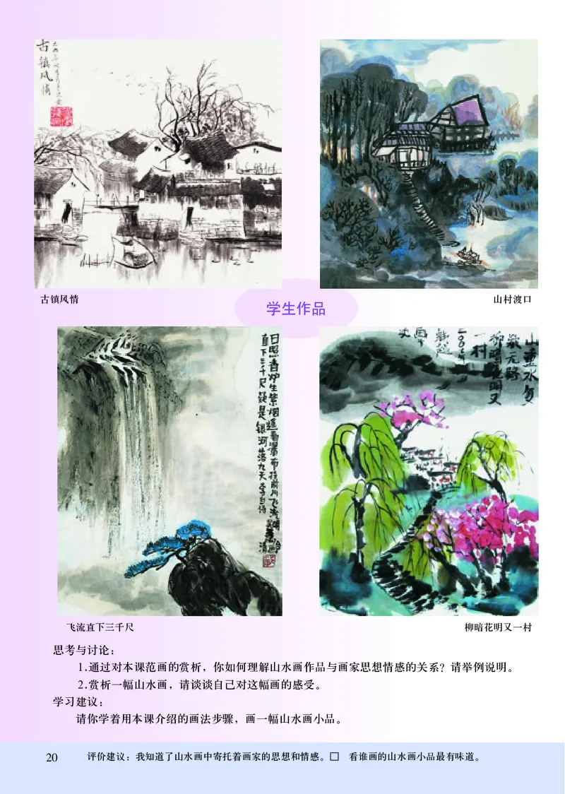 初中八年级上册美术《人美版（主编：常锐伦&欧京海）》_教资初高中_教资面试2025教资面试备考资料合集_教资面试资料合集_3、教资面试资料包大全_45大圣中小幼面试资料包_初中
