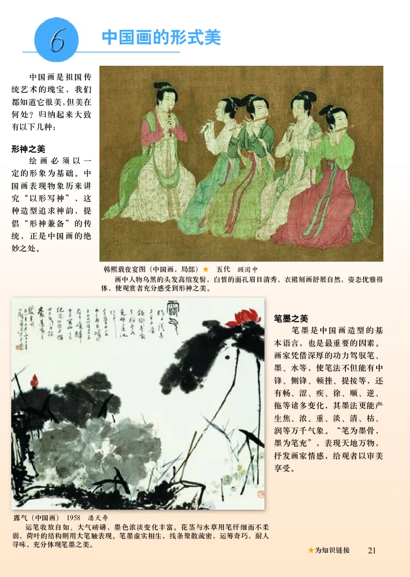 初中八年级上册美术《人美版（主编：常锐伦&欧京海）》_教资初高中_教资面试2025教资面试备考资料合集_教资面试资料合集_3、教资面试资料包大全_45大圣中小幼面试资料包_初中