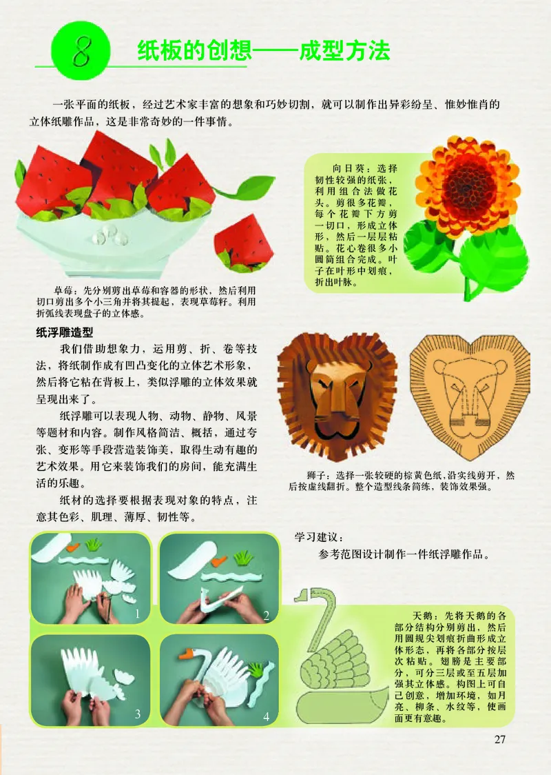 初中八年级上册美术《人美版（主编：常锐伦&欧京海）》_教资初高中_教资面试2025教资面试备考资料合集_教资面试资料合集_3、教资面试资料包大全_45大圣中小幼面试资料包_初中