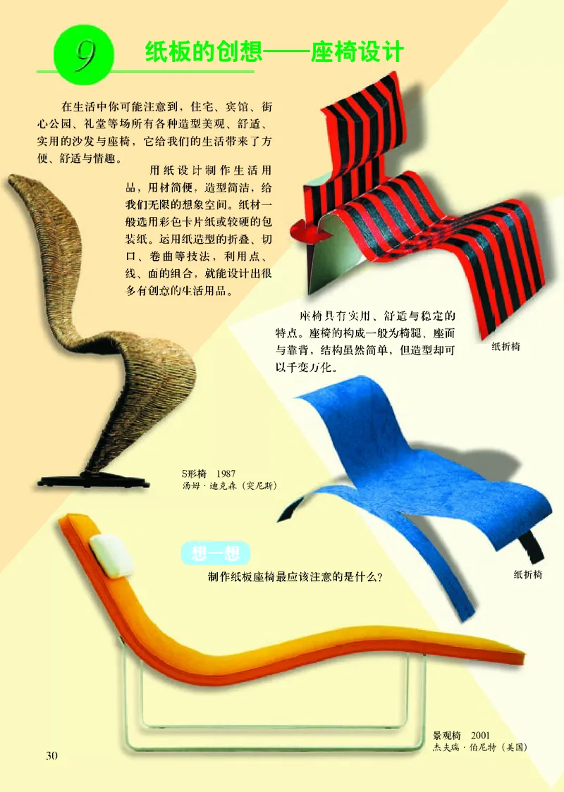 初中八年级上册美术《人美版（主编：常锐伦&欧京海）》_教资初高中_教资面试2025教资面试备考资料合集_教资面试资料合集_3、教资面试资料包大全_45大圣中小幼面试资料包_初中