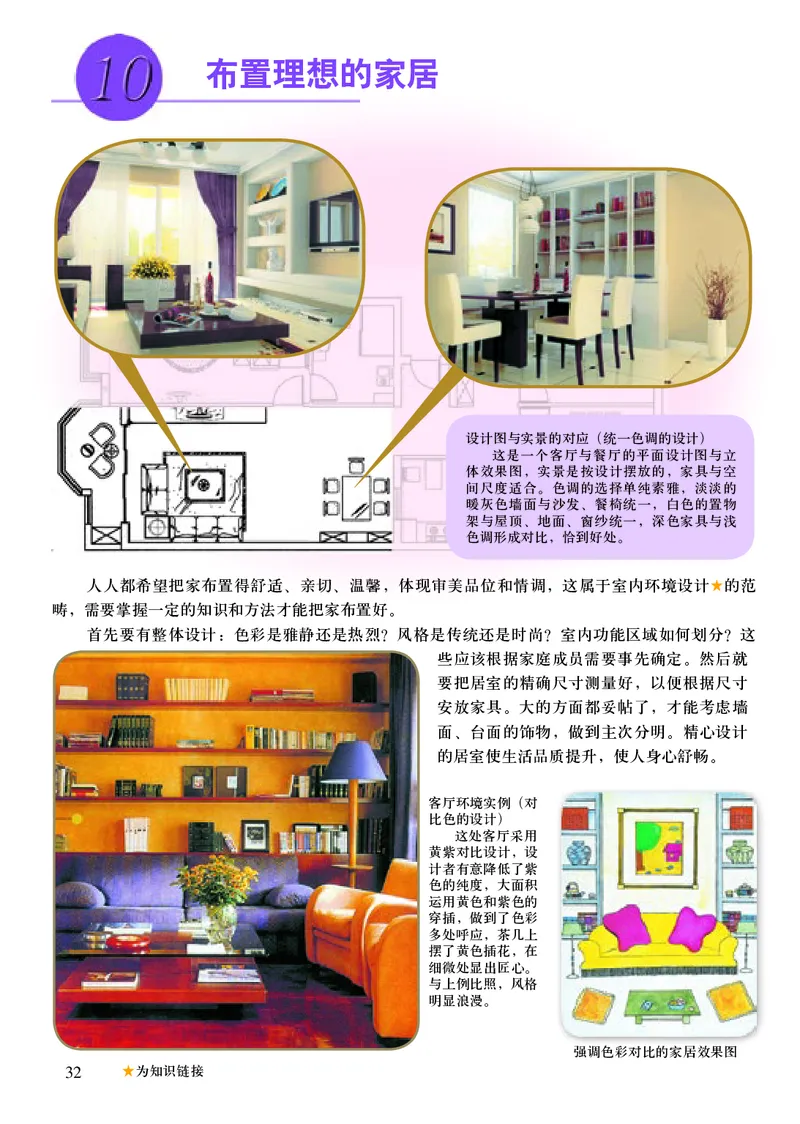 初中八年级上册美术《人美版（主编：常锐伦&欧京海）》_教资初高中_教资面试2025教资面试备考资料合集_教资面试资料合集_3、教资面试资料包大全_45大圣中小幼面试资料包_初中