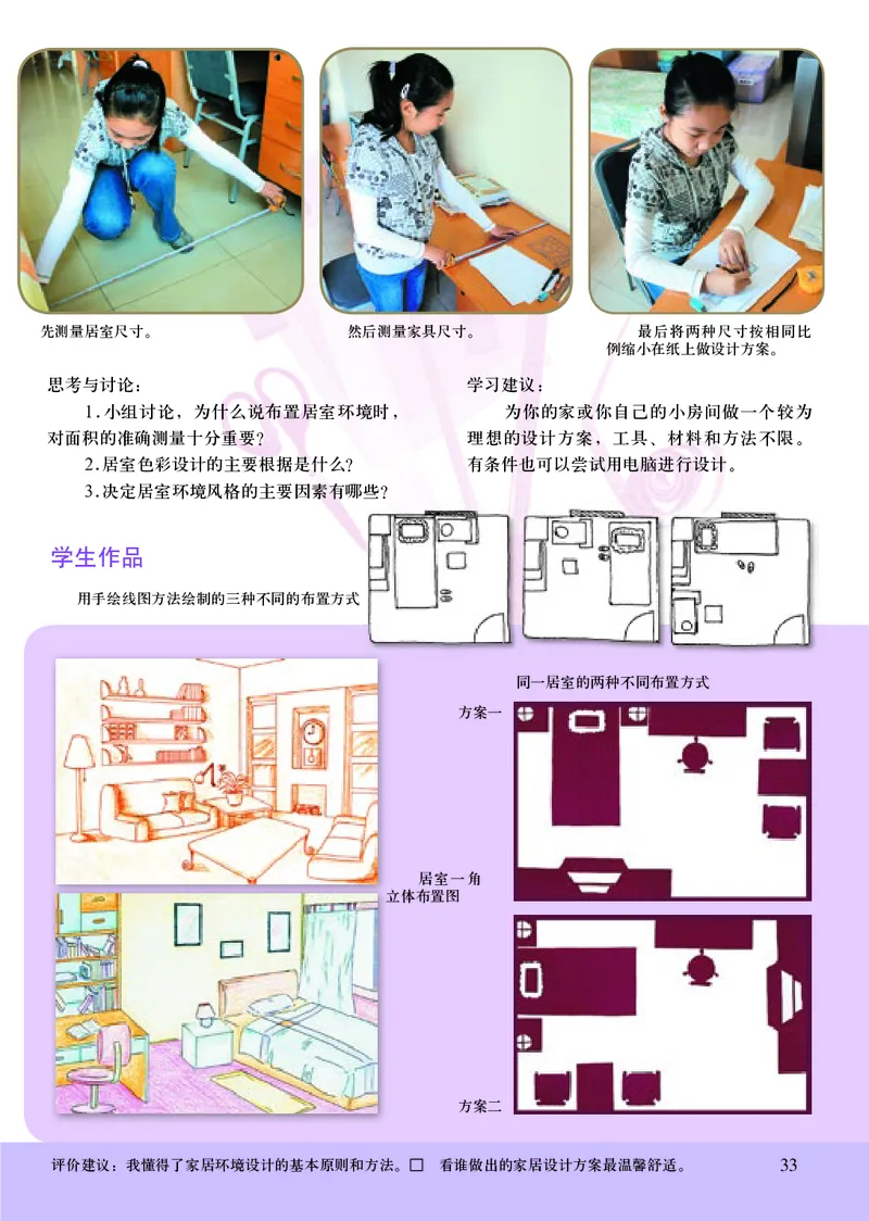 初中八年级上册美术《人美版（主编：常锐伦&欧京海）》_教资初高中_教资面试2025教资面试备考资料合集_教资面试资料合集_3、教资面试资料包大全_45大圣中小幼面试资料包_初中