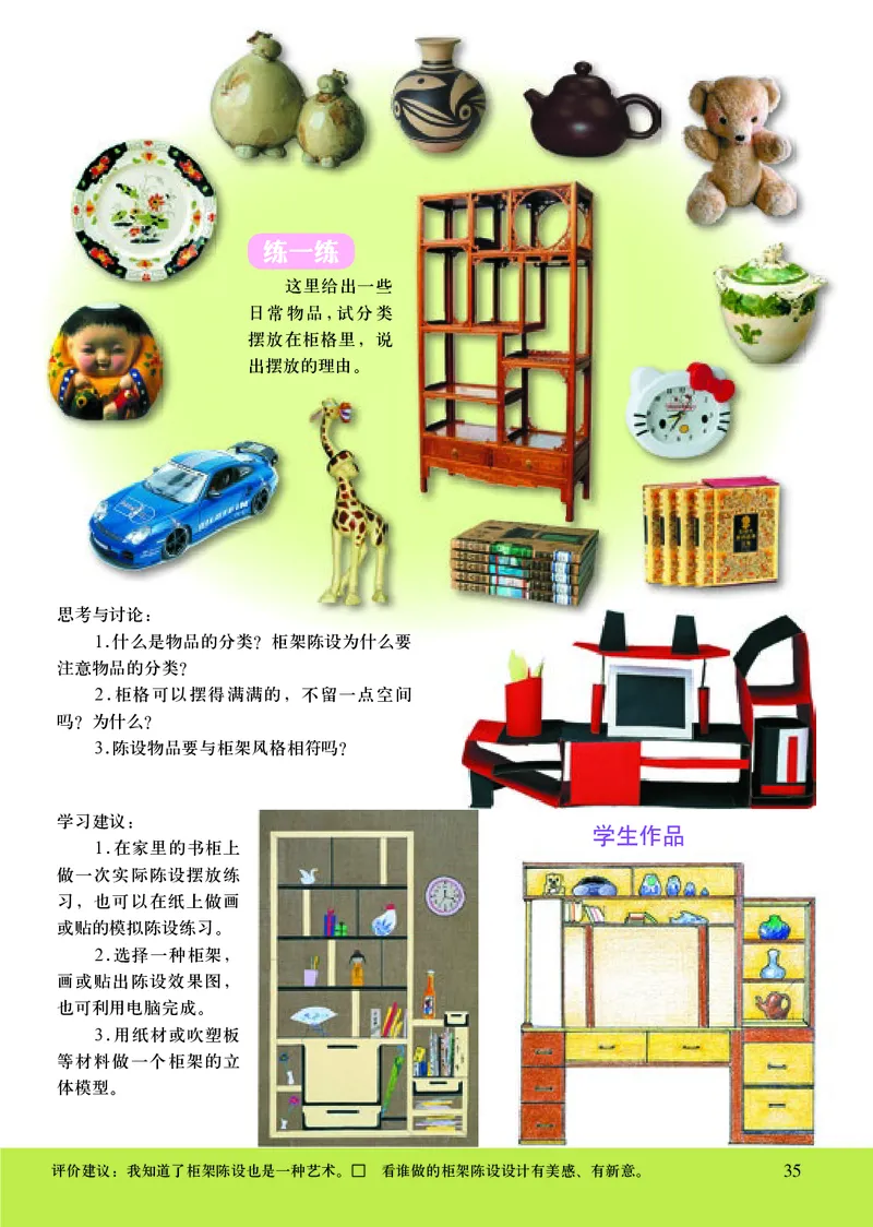 初中八年级上册美术《人美版（主编：常锐伦&欧京海）》_教资初高中_教资面试2025教资面试备考资料合集_教资面试资料合集_3、教资面试资料包大全_45大圣中小幼面试资料包_初中