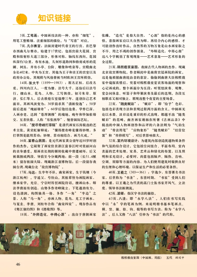 初中八年级上册美术《人美版（主编：常锐伦&欧京海）》_教资初高中_教资面试2025教资面试备考资料合集_教资面试资料合集_3、教资面试资料包大全_45大圣中小幼面试资料包_初中