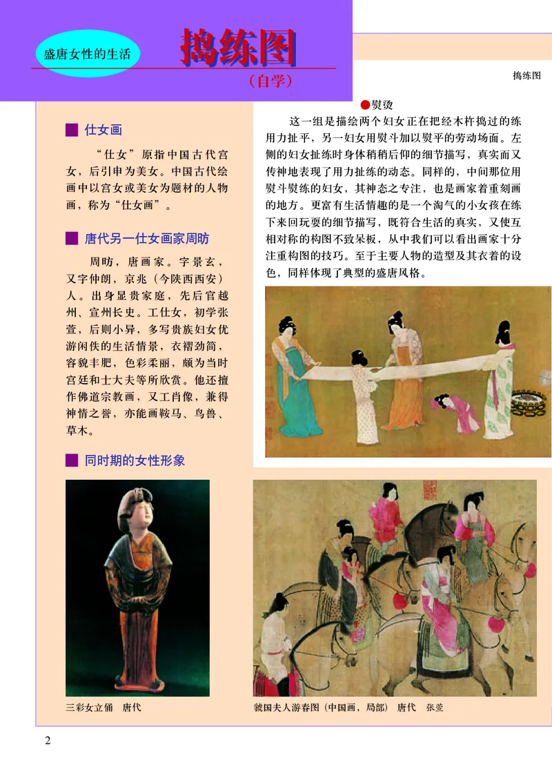 初中八年级上册美术《人美版（主编：常锐伦&欧京海）》_教资初高中_教资面试2025教资面试备考资料合集_教资面试资料合集_3、教资面试资料包大全_45大圣中小幼面试资料包_初中