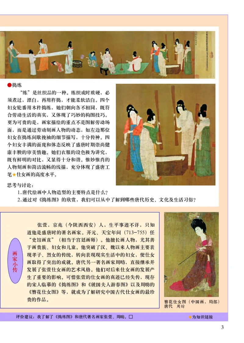 初中八年级上册美术《人美版（主编：常锐伦&欧京海）》_教资初高中_教资面试2025教资面试备考资料合集_教资面试资料合集_3、教资面试资料包大全_45大圣中小幼面试资料包_初中