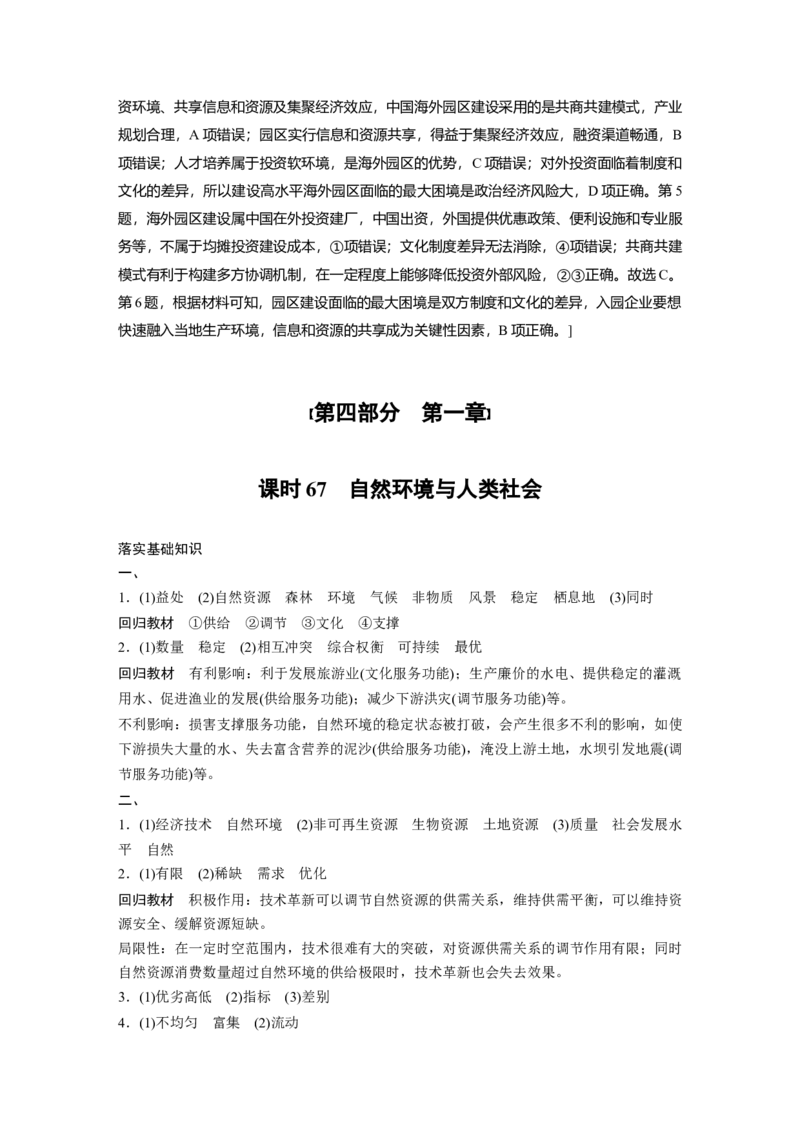 大一轮复习讲义答案精析_9.2025地理总复习_2025年新高考资料_一轮复习_2025高考大一轮复习讲义+练习（完结）_2025高考大一轮复习地理（人教版）_答案精析