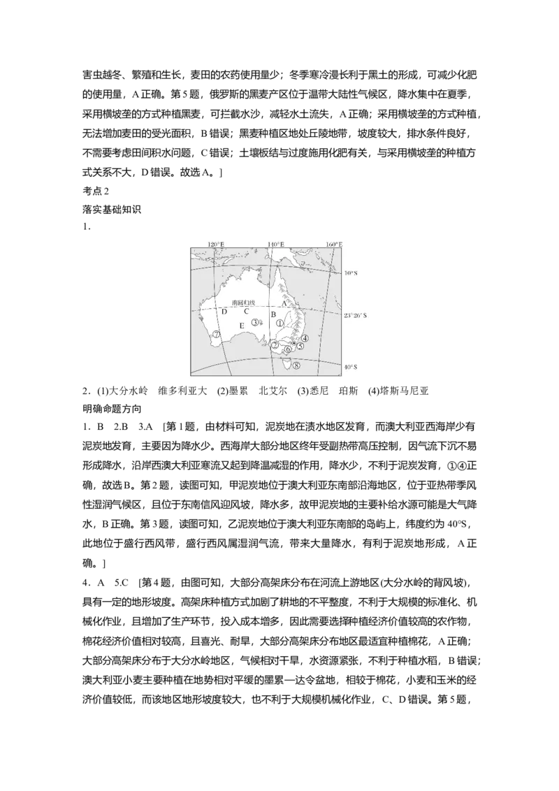 大一轮复习讲义答案精析_9.2025地理总复习_2025年新高考资料_一轮复习_2025高考大一轮复习讲义+练习（完结）_2025高考大一轮复习地理（人教版）_答案精析