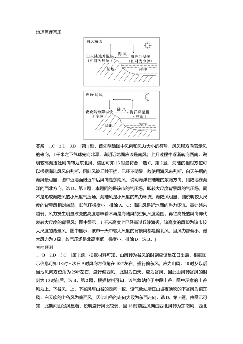 大一轮复习讲义答案精析_9.2025地理总复习_2025年新高考资料_一轮复习_2025高考大一轮复习讲义+练习（完结）_2025高考大一轮复习地理（人教版）_答案精析
