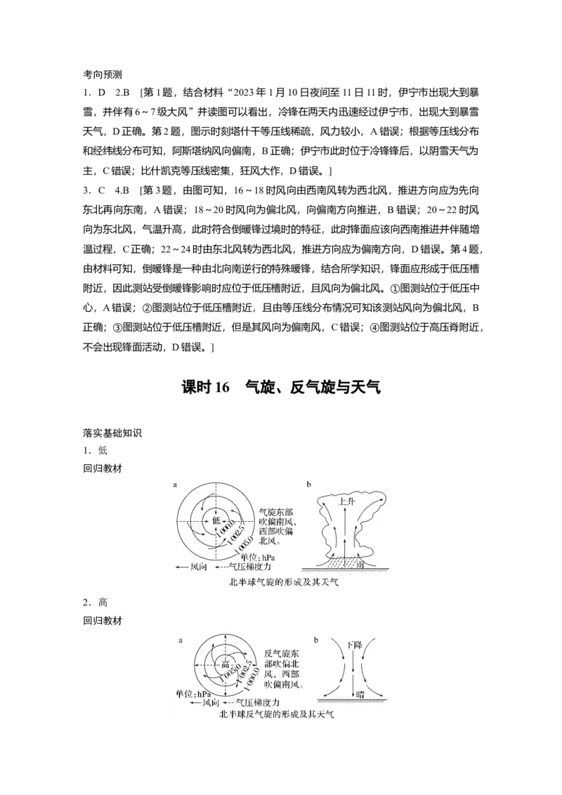 大一轮复习讲义答案精析_9.2025地理总复习_2025年新高考资料_一轮复习_2025高考大一轮复习讲义+练习（完结）_2025高考大一轮复习地理（人教版）_答案精析