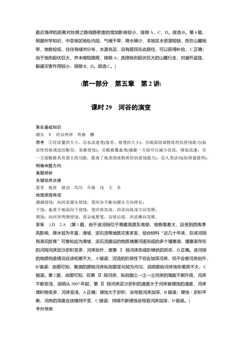 大一轮复习讲义答案精析_9.2025地理总复习_2025年新高考资料_一轮复习_2025高考大一轮复习讲义+练习（完结）_2025高考大一轮复习地理（人教版）_答案精析