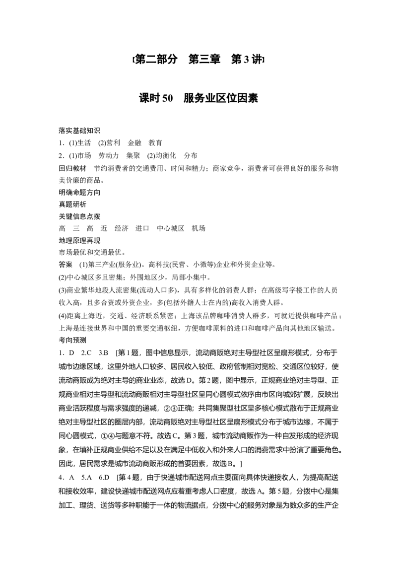 大一轮复习讲义答案精析_9.2025地理总复习_2025年新高考资料_一轮复习_2025高考大一轮复习讲义+练习（完结）_2025高考大一轮复习地理（人教版）_答案精析