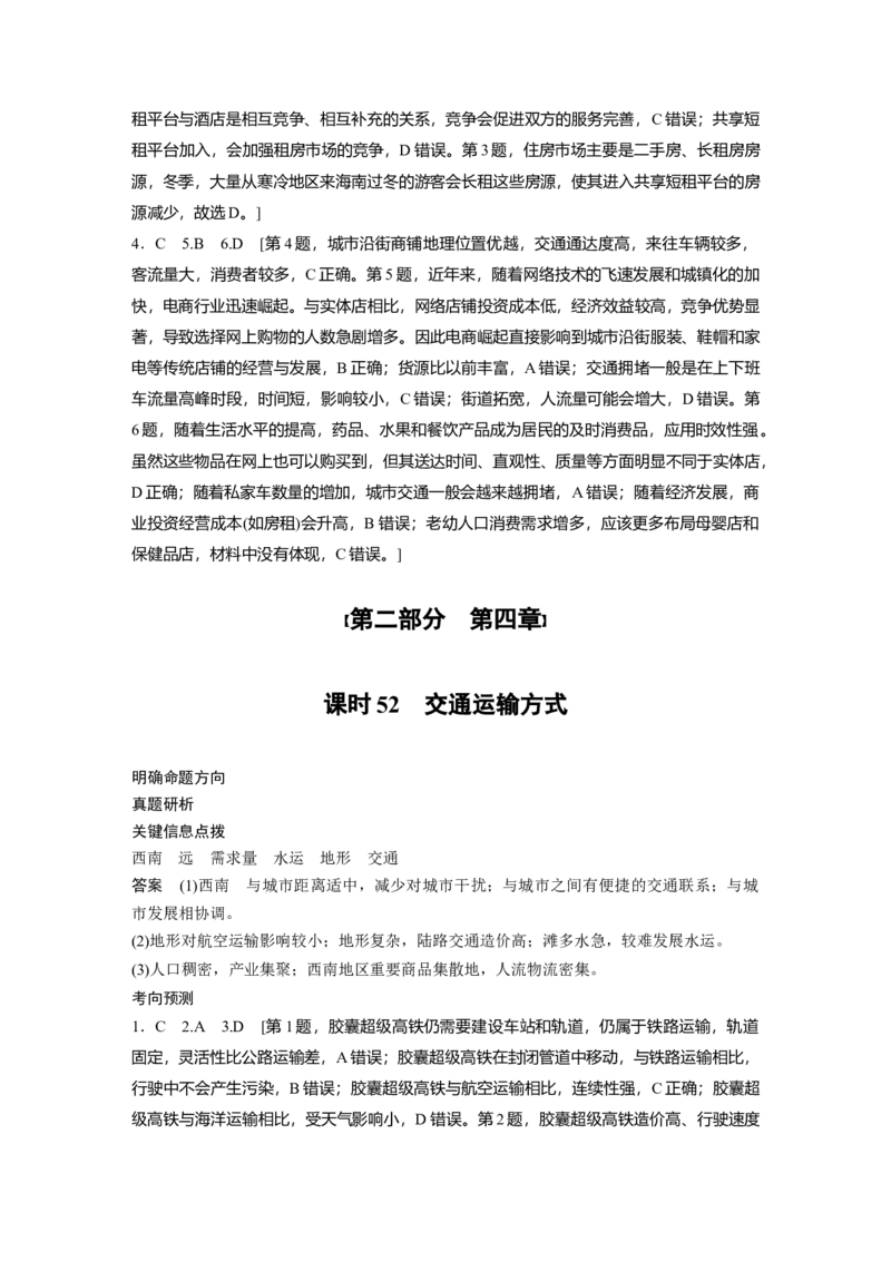 大一轮复习讲义答案精析_9.2025地理总复习_2025年新高考资料_一轮复习_2025高考大一轮复习讲义+练习（完结）_2025高考大一轮复习地理（人教版）_答案精析