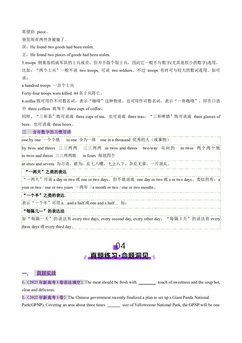 第04讲数词（讲义）（原卷版）_3.2025英语总复习_2025年新高考资料_一轮复习_2025年高考英语一轮复习讲练测（新教材新高考，含2024年高考真题）_语法
