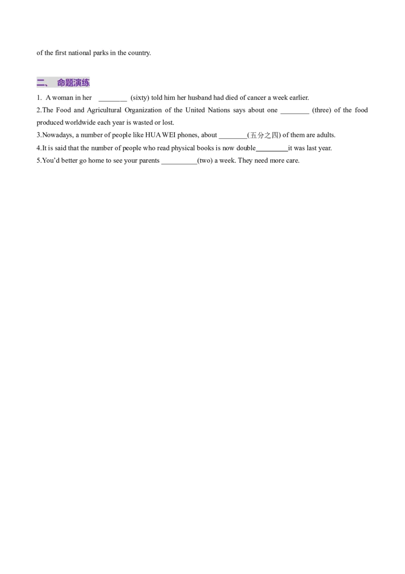 第04讲数词（讲义）（原卷版）_3.2025英语总复习_2025年新高考资料_一轮复习_2025年高考英语一轮复习讲练测（新教材新高考，含2024年高考真题）_语法